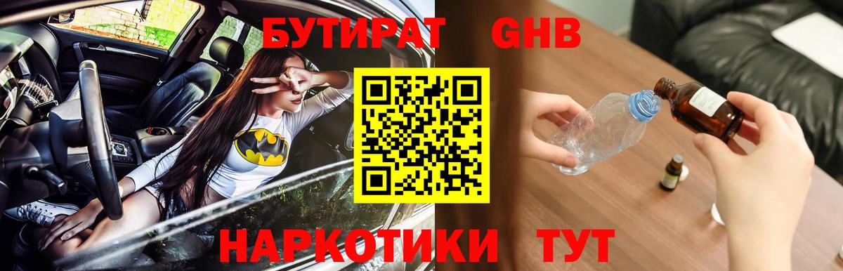 Бутират  БУТИРАТ BDO 33%  Вход с VPN  Великий Устюг 