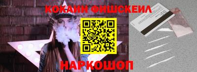 COCAINE Апшеронск