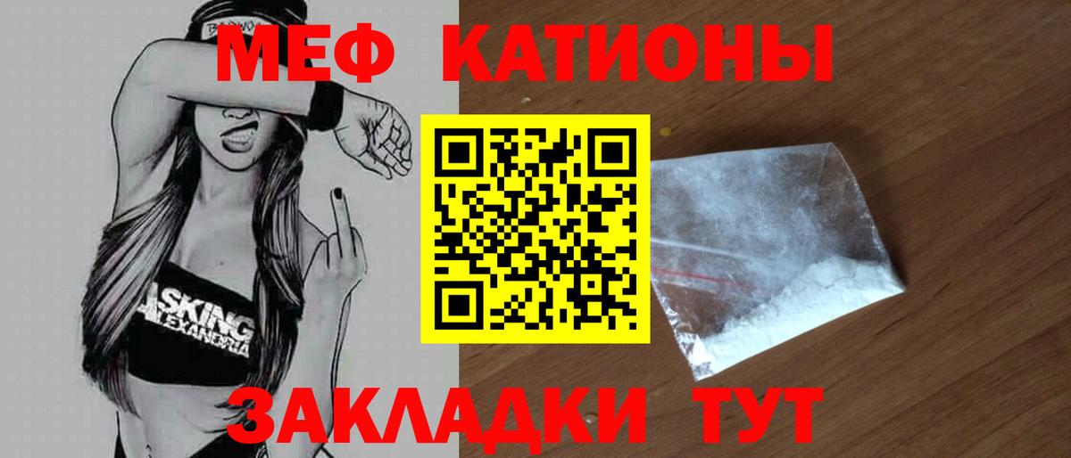 Меф мяу мяу мука Великий Устюг