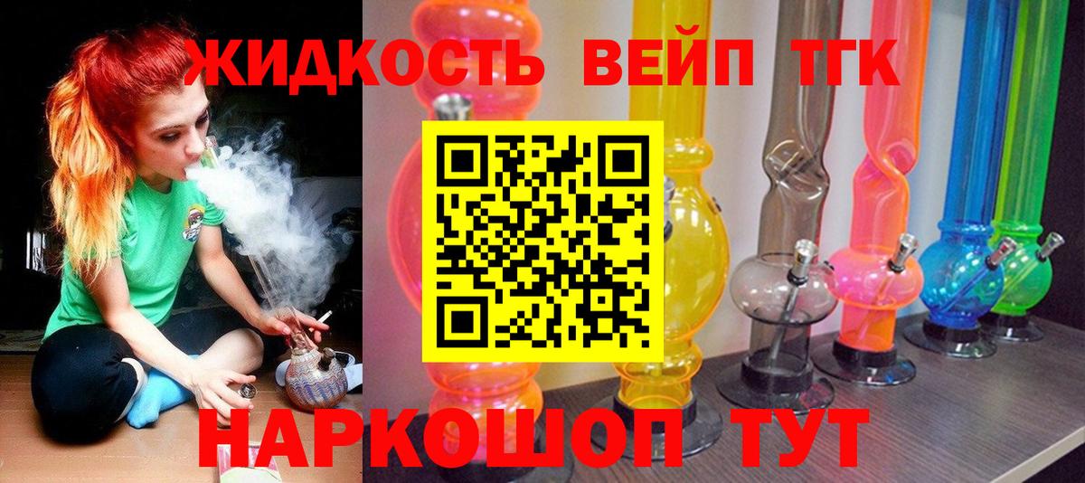 ТГК THC oil  ТГК жижа  Великий Устюг  хочу   Вход с VPN 